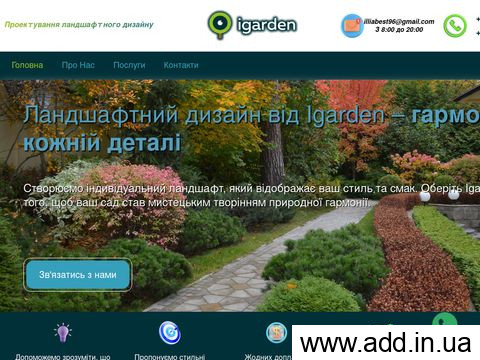 igarden.com.ua отзывы
