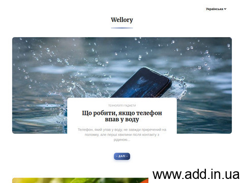 wellory.com.ua