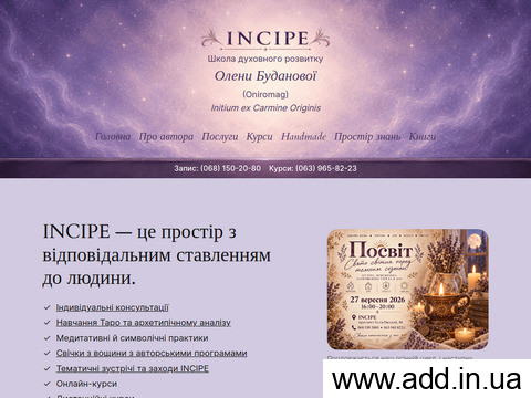 відгуки incipe.space